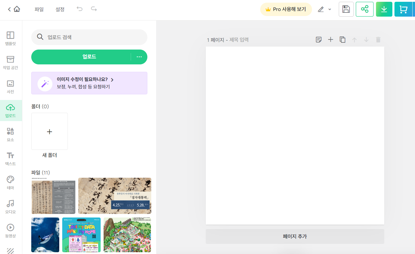 미리캔버스 사진 추가 이미지