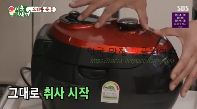 미운우리새끼 요리왕 곽룡 콩나물 삼겹살 밥 레시피 만드는 방법 13 img