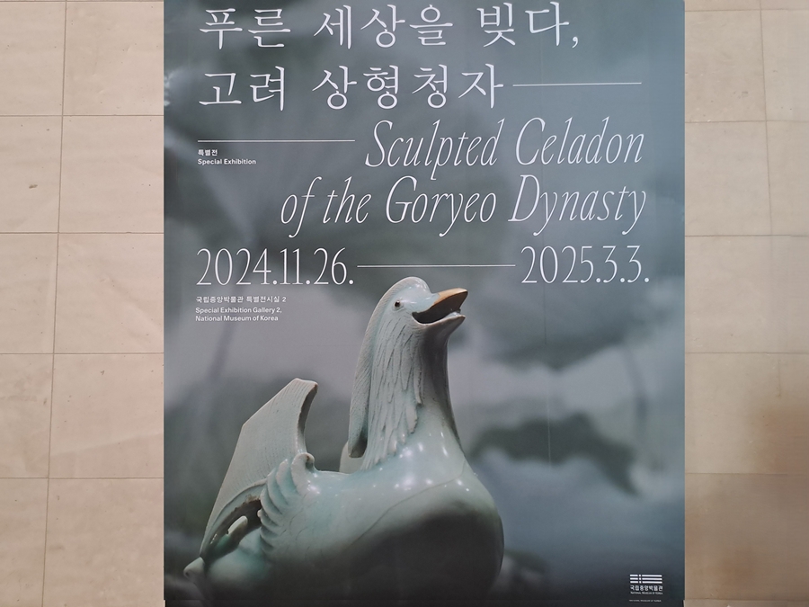 상감청자-포스터_01