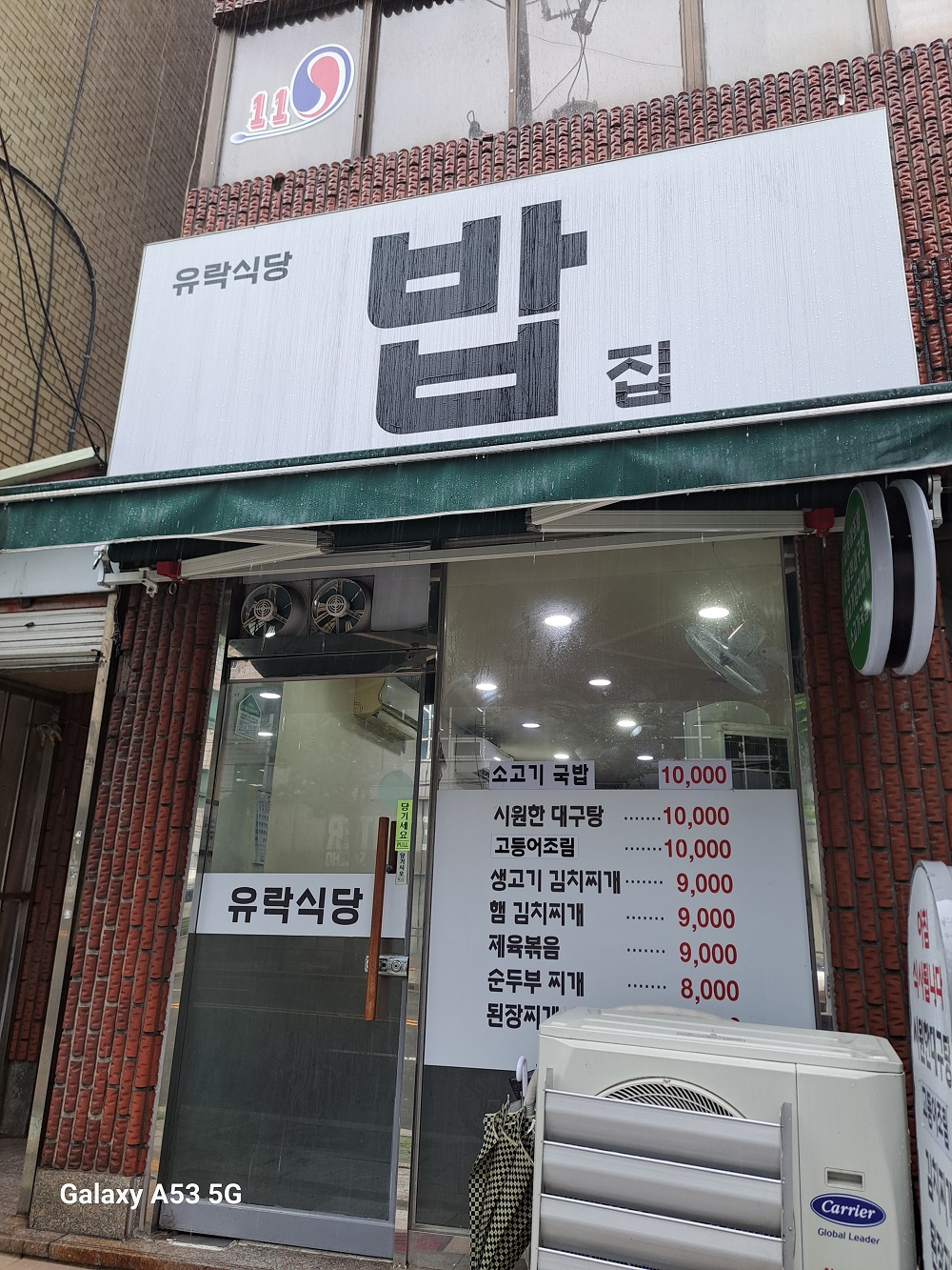 유락식당 사진 8