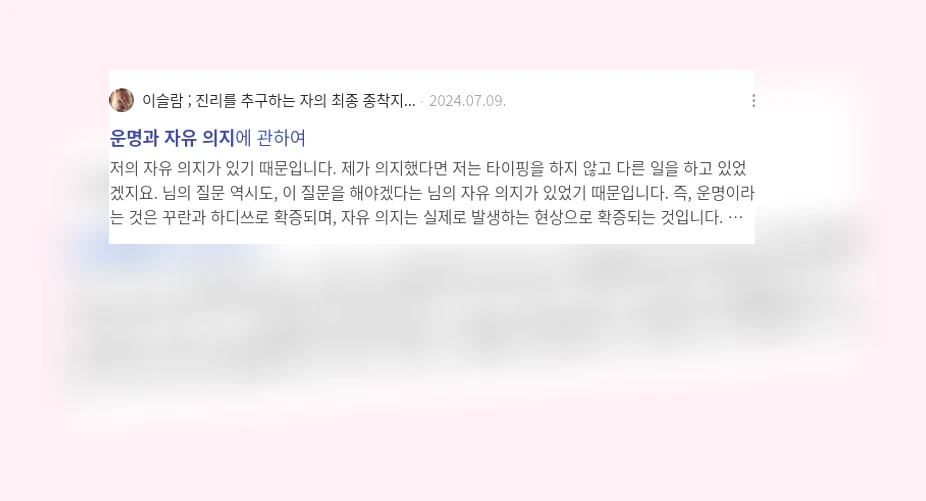 운명과 자유의지_2_subsection