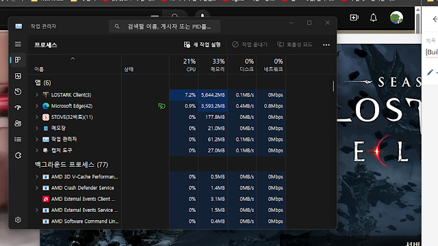 작업 관리자를 통해 현재 업그레이드 된 조립 PC의 사용량 통계를 확인하는 모습. 정상작동하는 PC 이미지