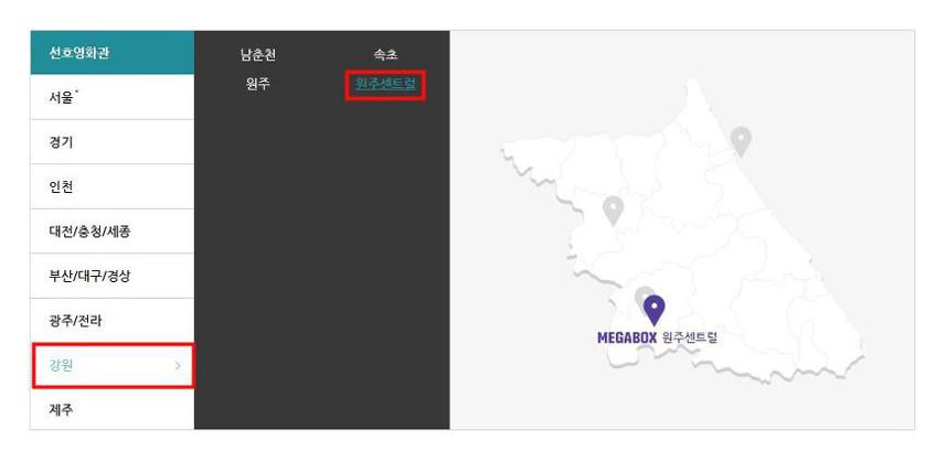 원주메가박스 센트럴 상영시간표