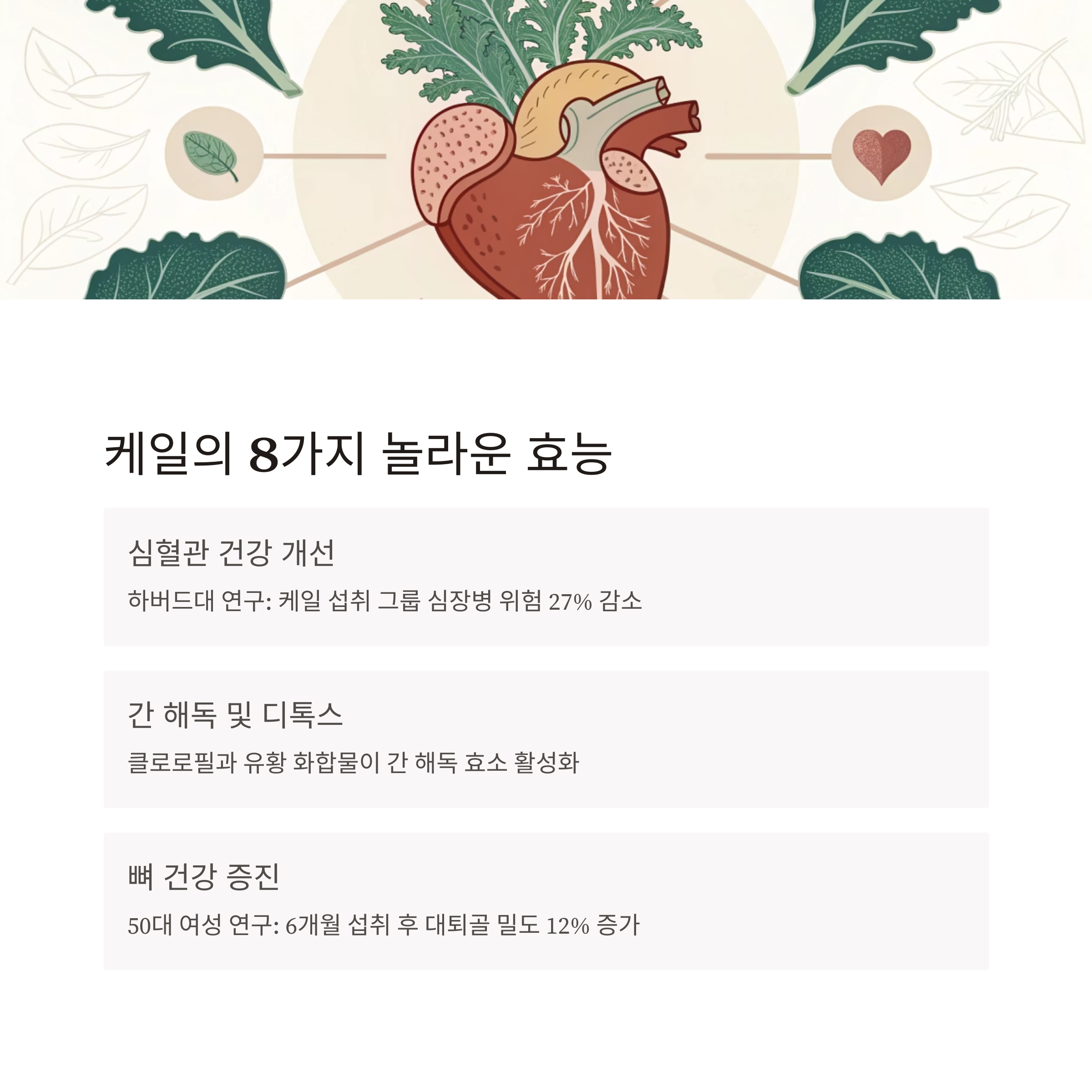 케일영양성분