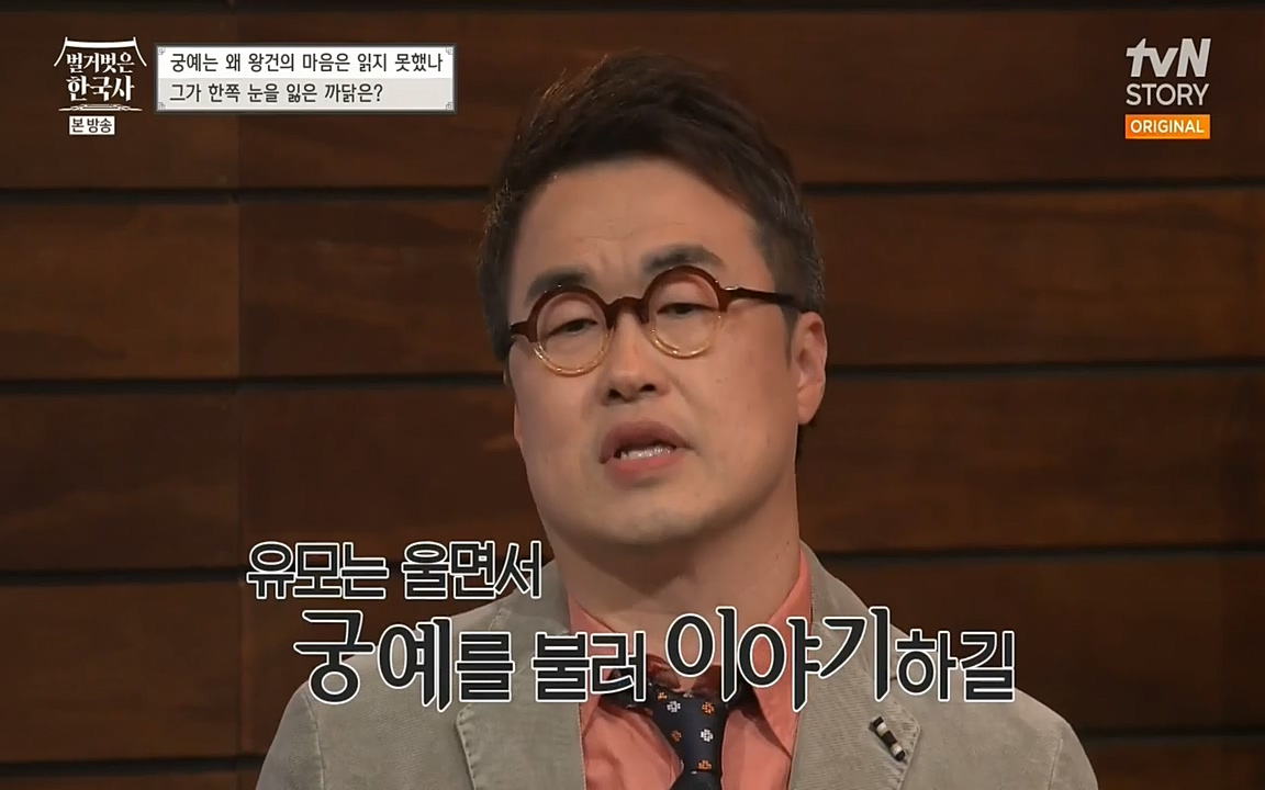 벌거벗은 한국사.E04.220521p-NEXT.mp4_20220622_204501.765.jpg