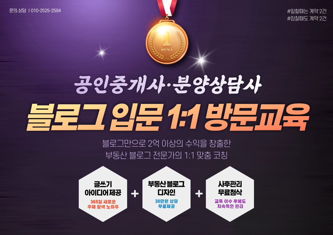  공인중개사 분양상담사 부동산 블로그 교육 원데이 클래스