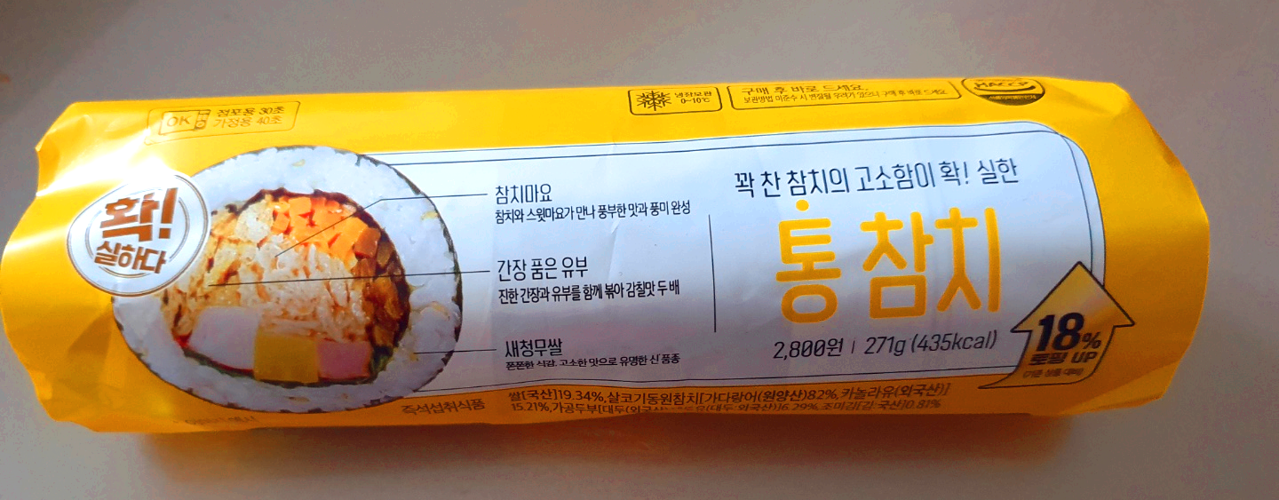 통 참치 김밥