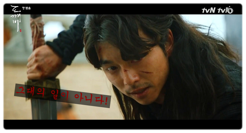  도깨비 전편 명대사 다시보기
