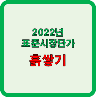  바닥 정지 및 흙 포설을 위한 흙쌓기 단가 확인