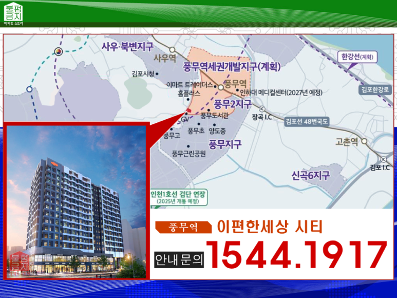 풍무역 분양 안내 14