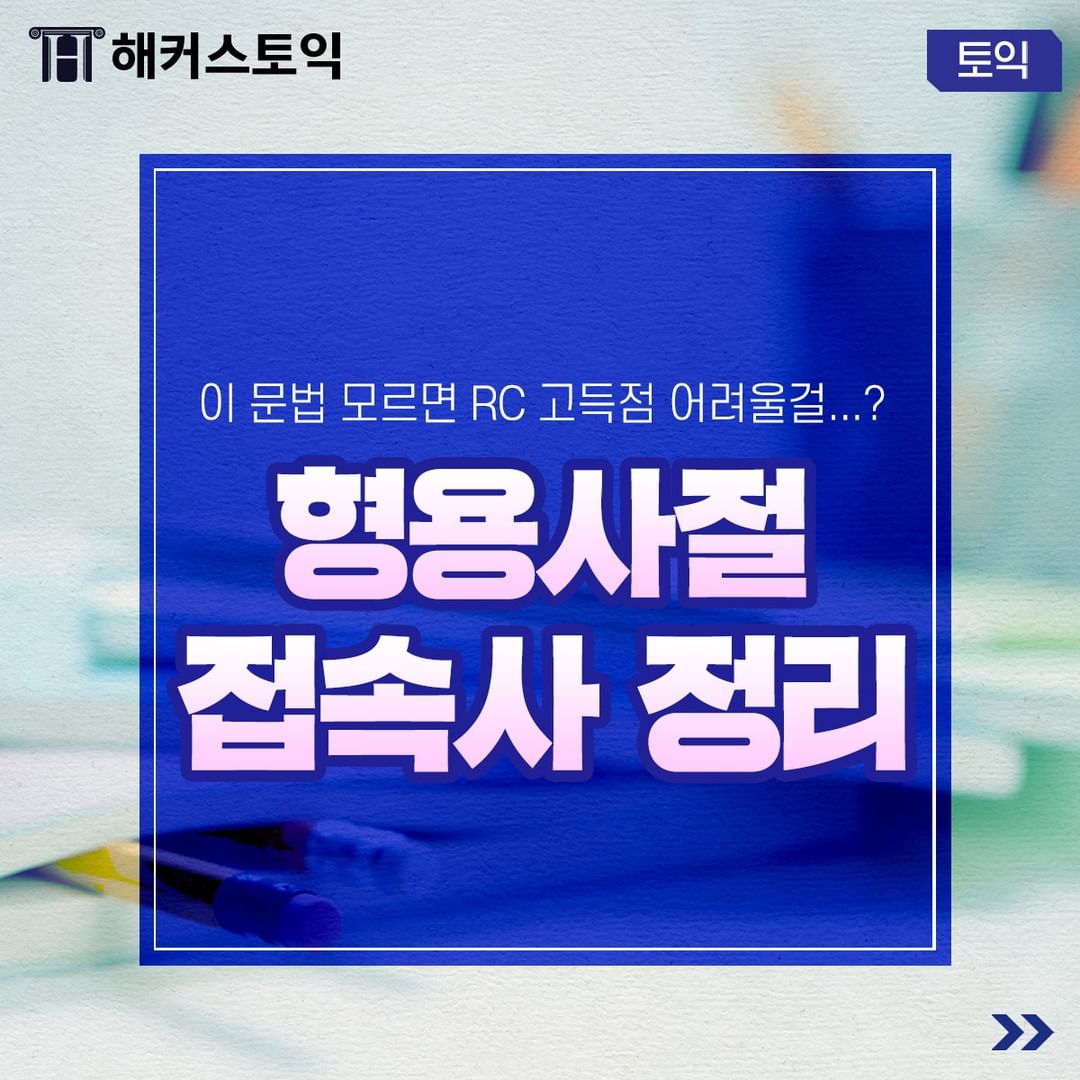  형용사절 접속사 정리!
