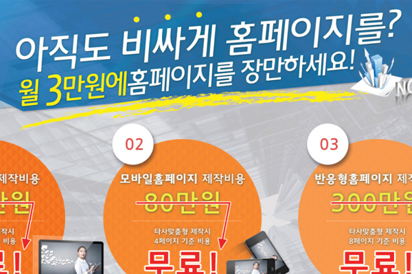  저렴하고 간편한 홈페이지 제작<바른웹 홈페이지 제작>