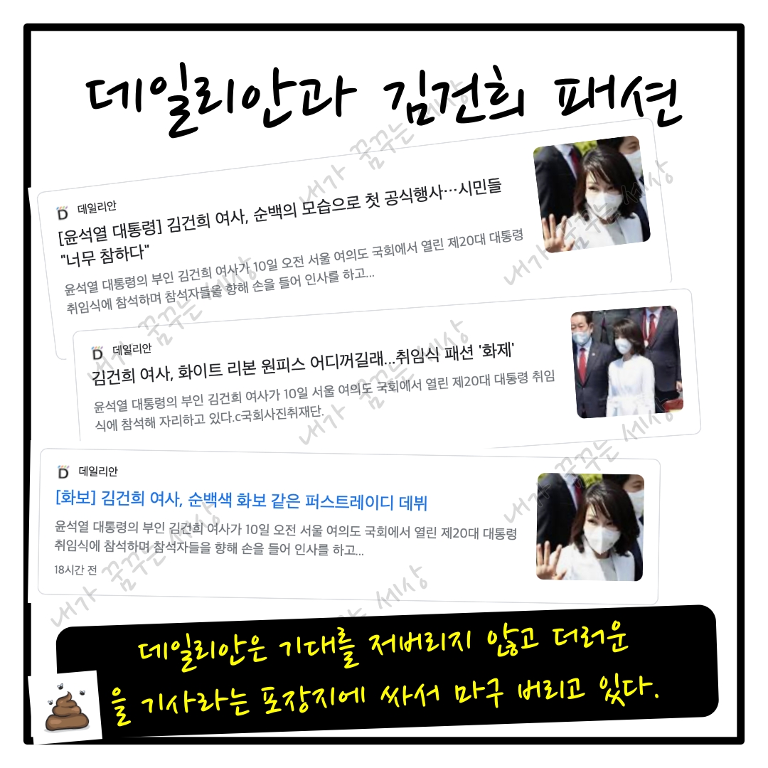 데일리안과 김건희 패션