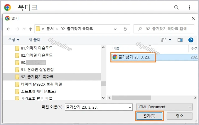 즐겨찾는 파일 열기를 클릭합니다.
