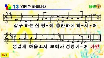 찬송가 165장 주님께 영광 해설 악보 찬양_11