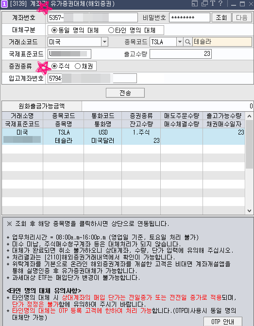 키움증권 증권계좌 주식이체 방법 - undefined - 2. 계좌간 유가증권대체 수행 키움증권 증권계좌 주식이체 방법 - undefined - 2. 계좌간 유가증권대체 수행