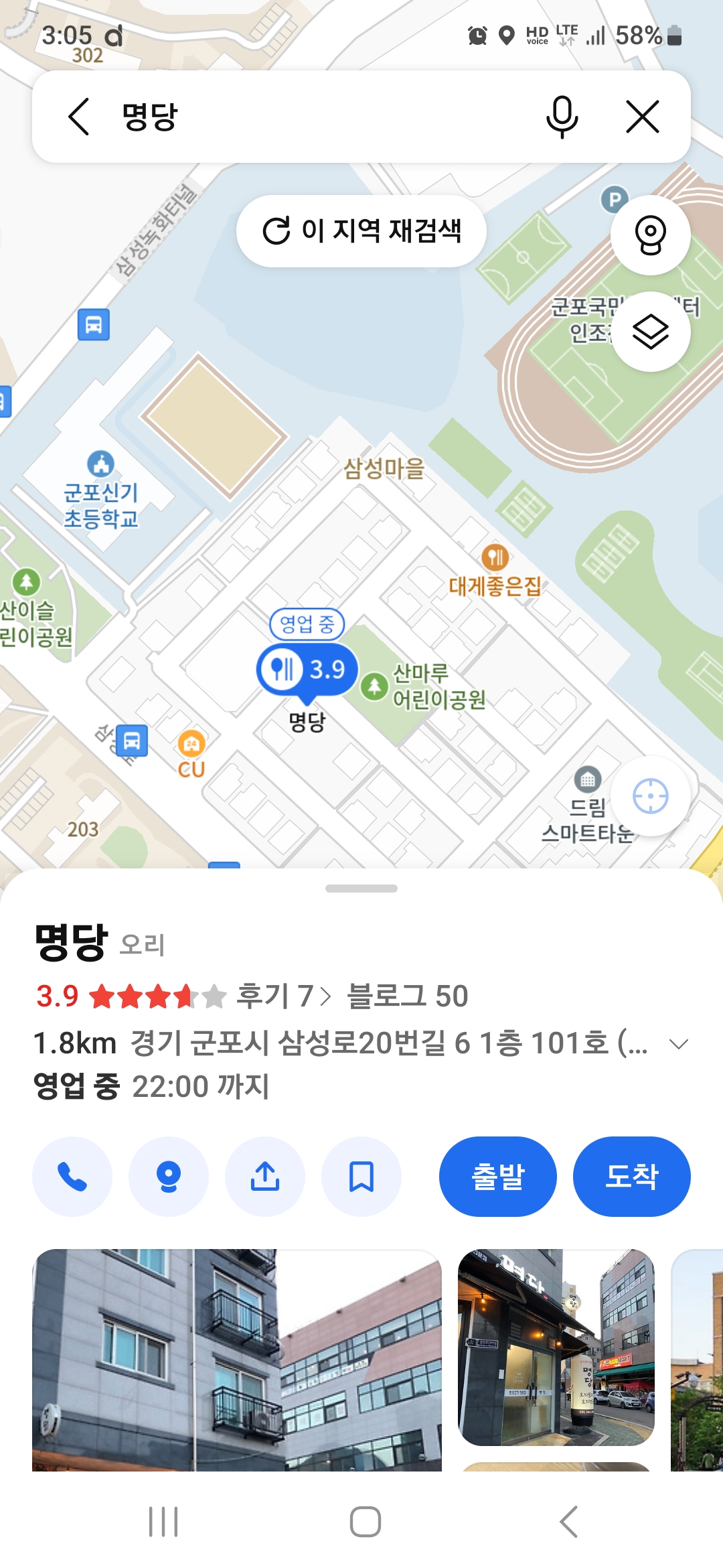 명당 오리불고기 이미지
