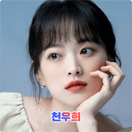  천우희 프로필 및 필모그래피/작품활동 - 나이, 생일, 키, 학력, 데뷔, 영화, 드라마 출연작품 등