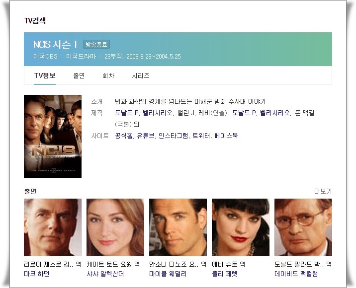  미드 장수 수사 드라마 NCIS 다시 달려볼까 생각중이에요.