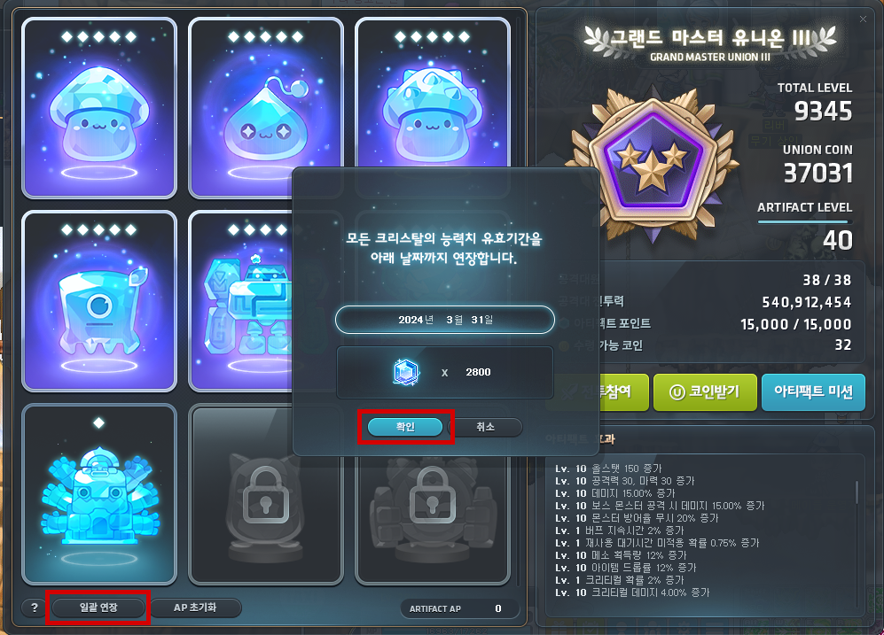 유니온 아티팩트 기간 늘리기