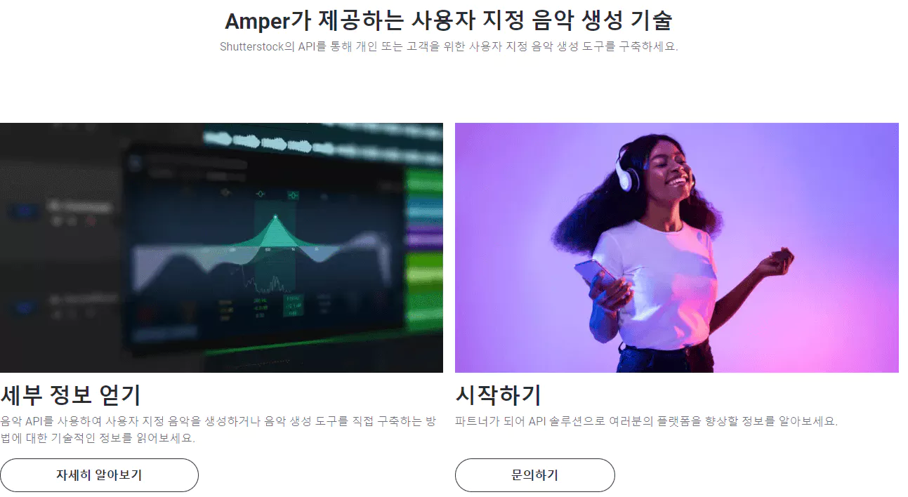 Amper Music 사이트