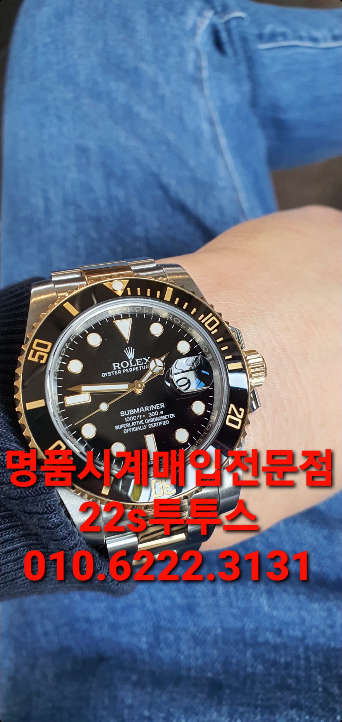  신촌명품시계매입 여의도 마포 로렉스서브마리너116613매도 용산
