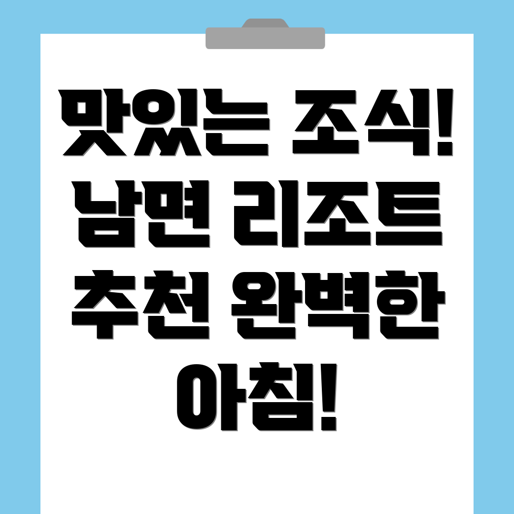 담양 리조트