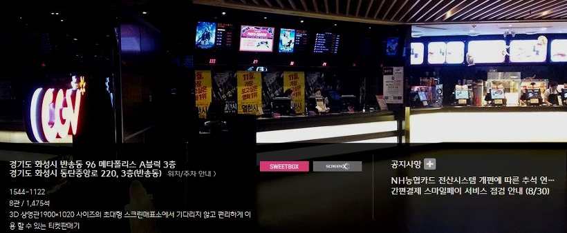 동탄 CGV 상영시간표