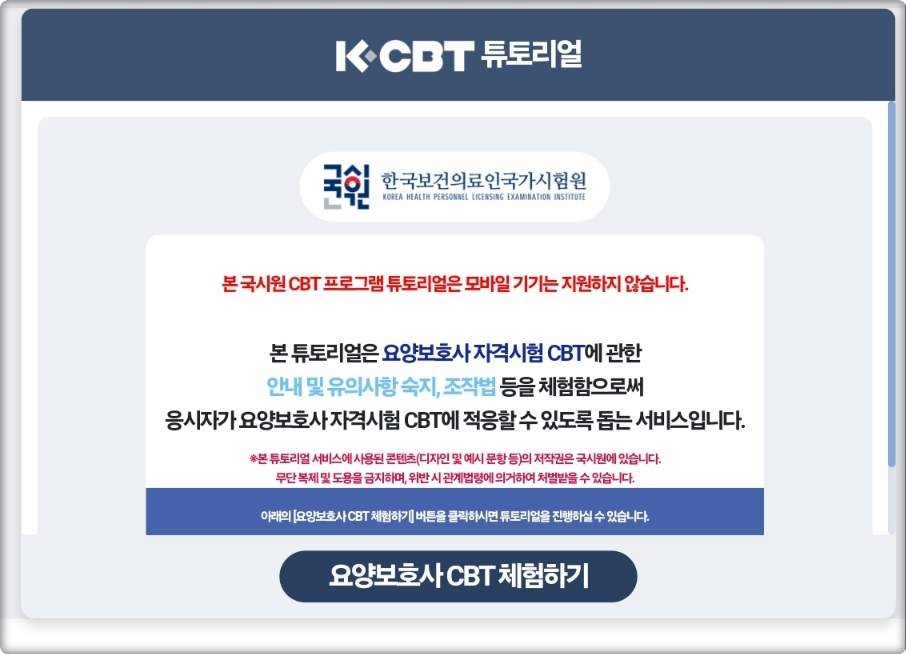 요양보호사 CBT 모의고사 체험