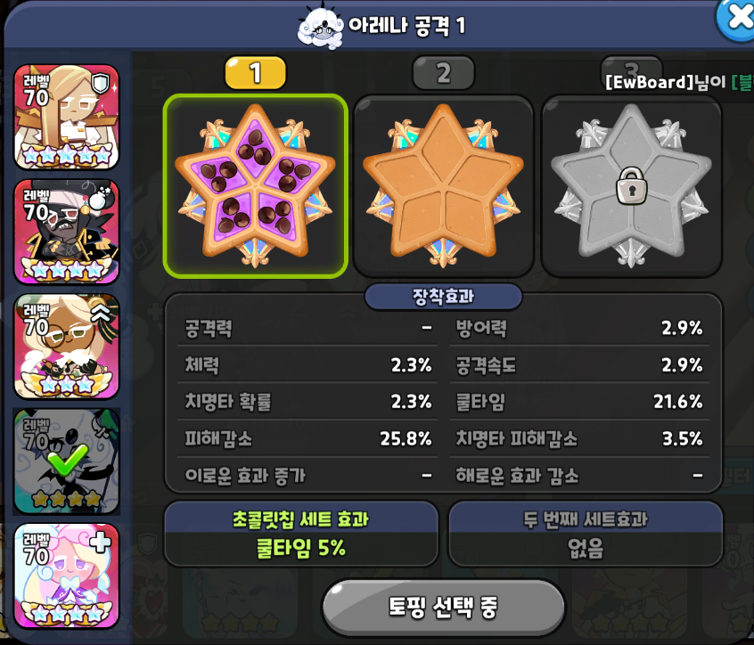 쿠키런킹덤 킹덤아레나 공략 조합, 토핑, 보물 추천 무료 폰게임추천