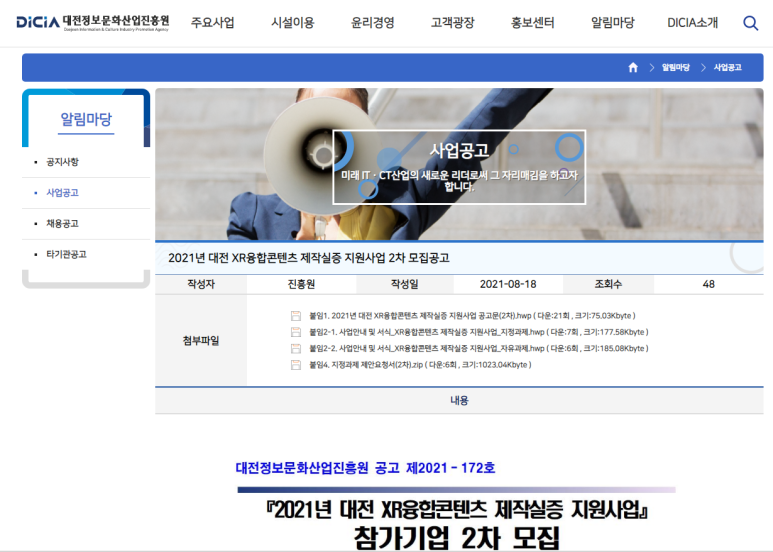  [대전] 2021년 XR융합콘텐츠 제작실증 지원사업 참가기업 추가 모집 공고