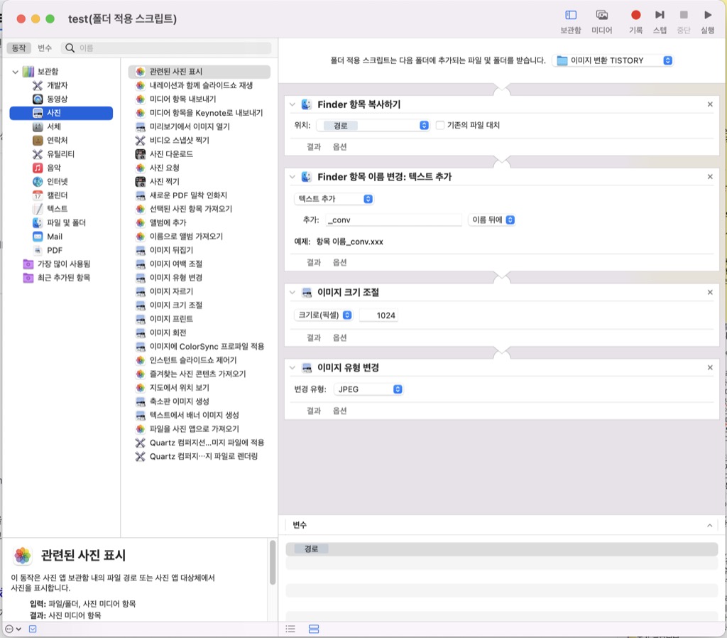 automator-폴더-적용-스크립트