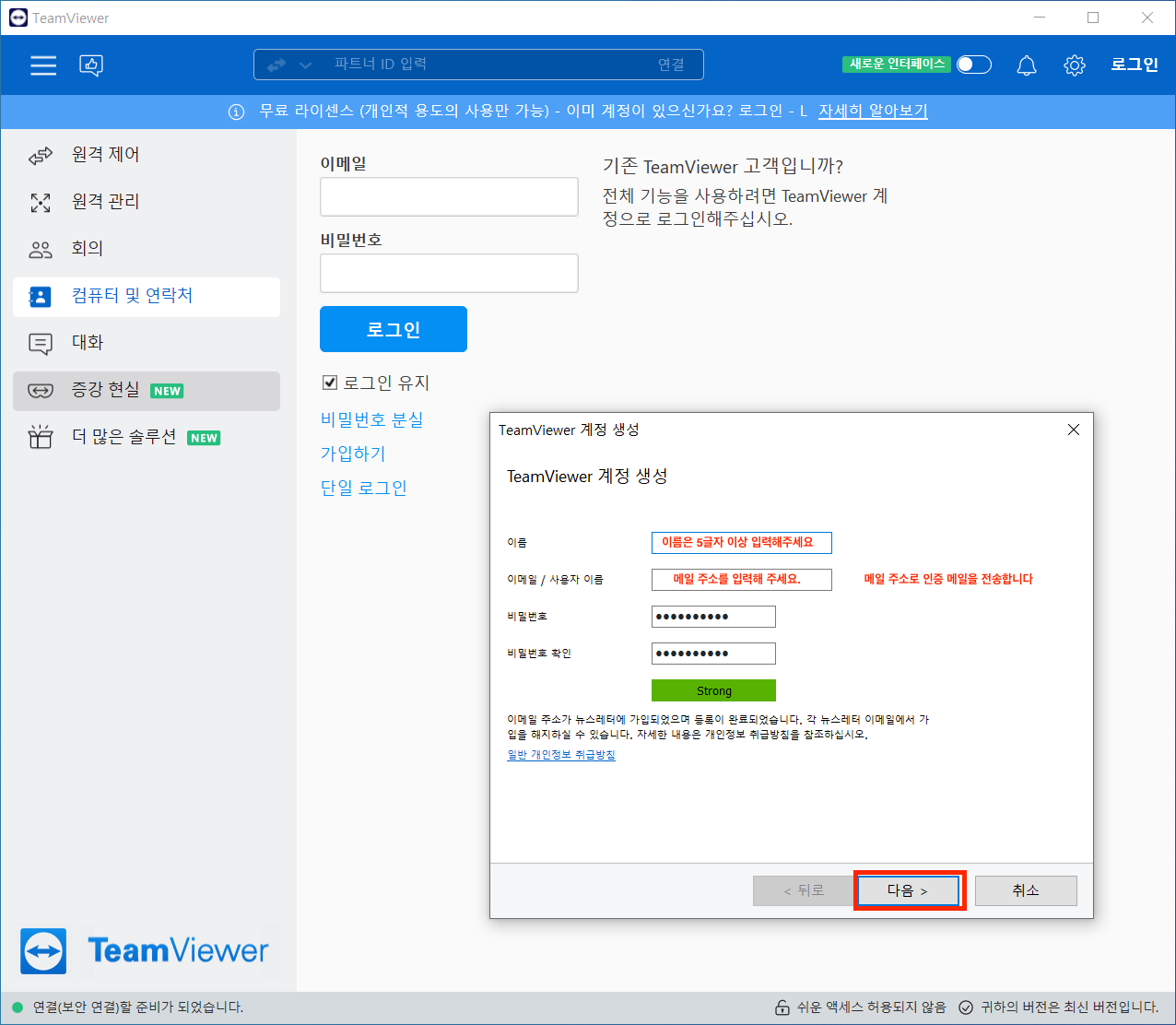 팀뷰어 실행하기4