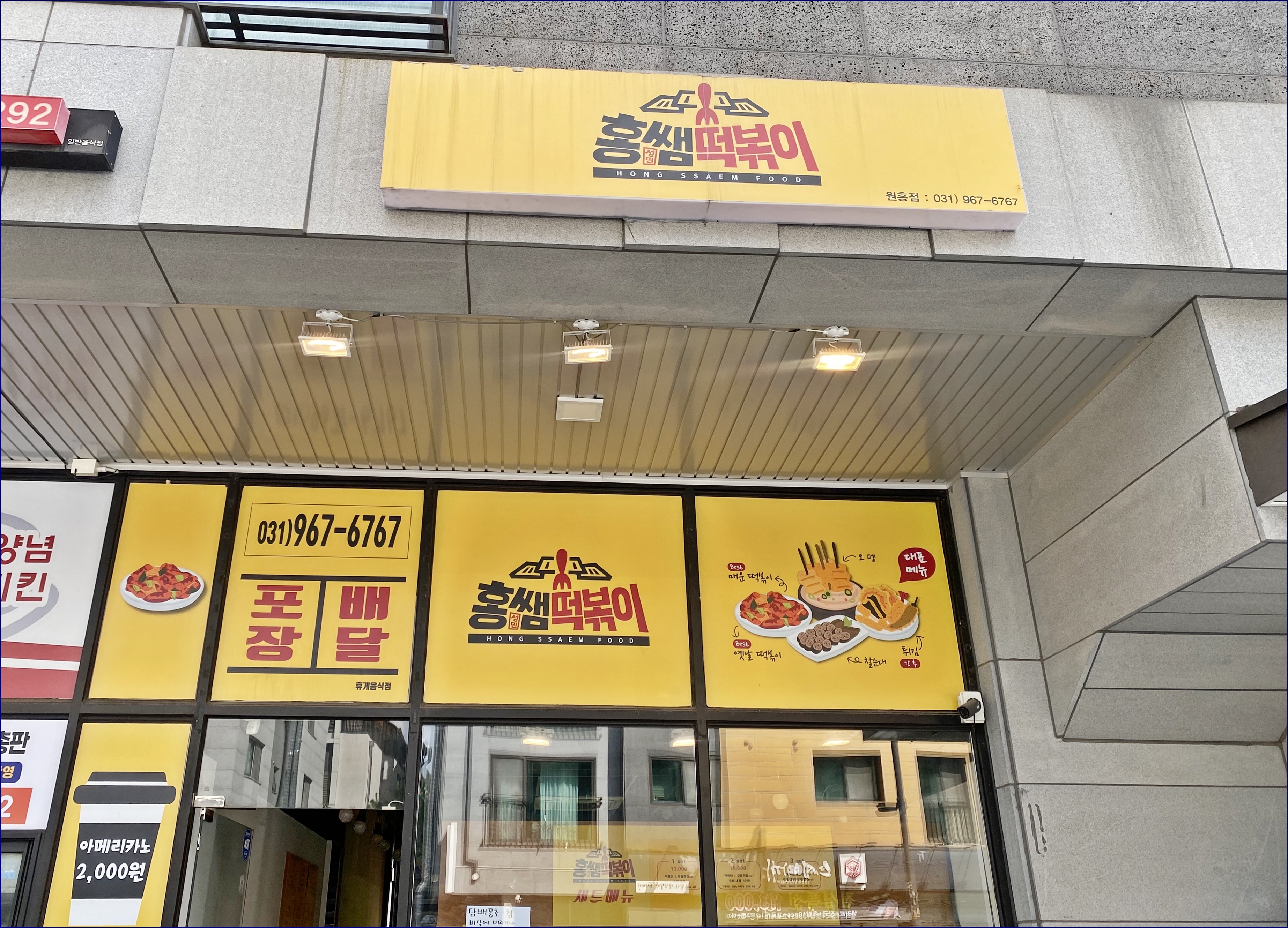 홍쌤떡볶이 이미지