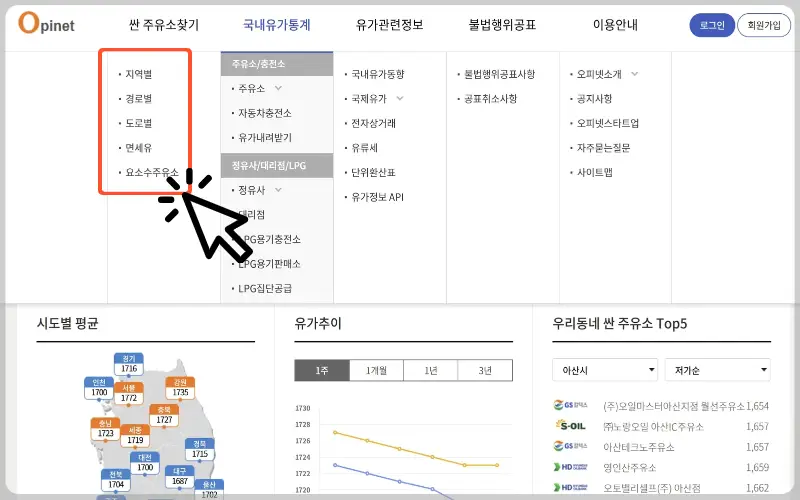 오피넷 싼 주유소 찾기_5