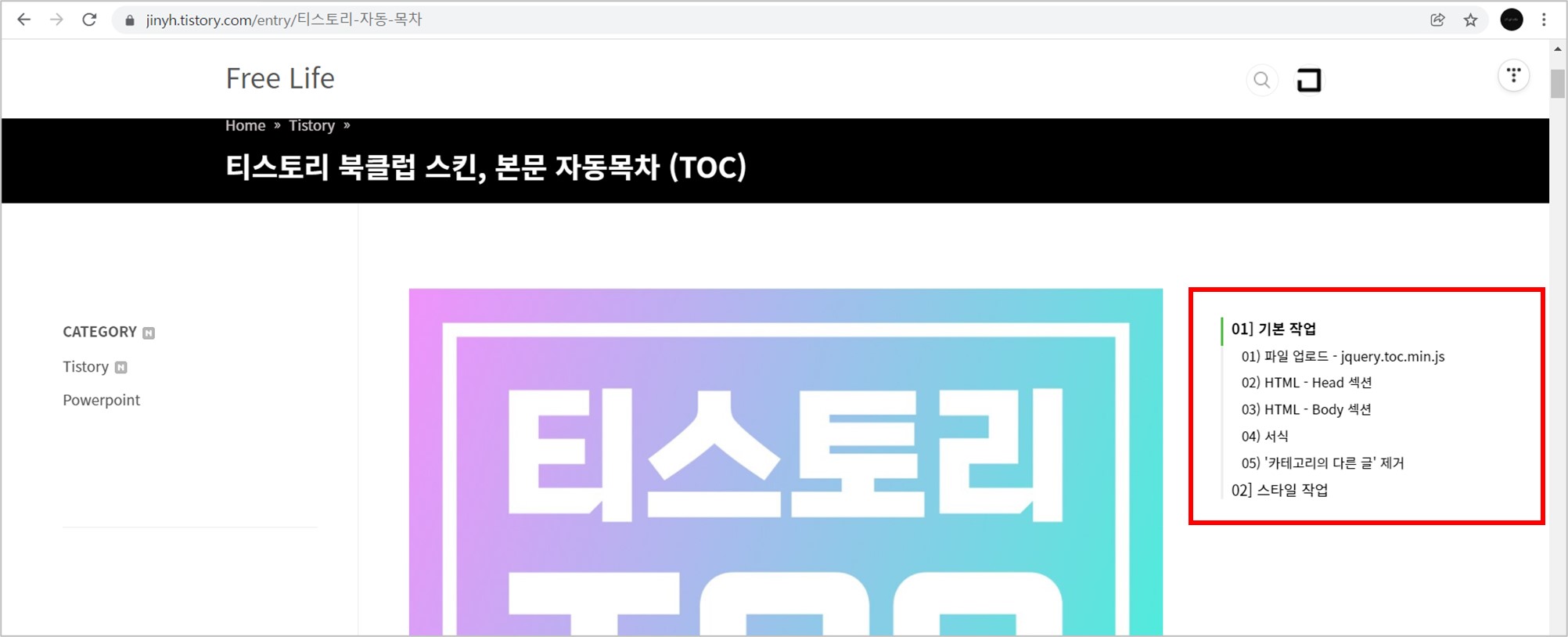 21-CSS-목차-우측-적용