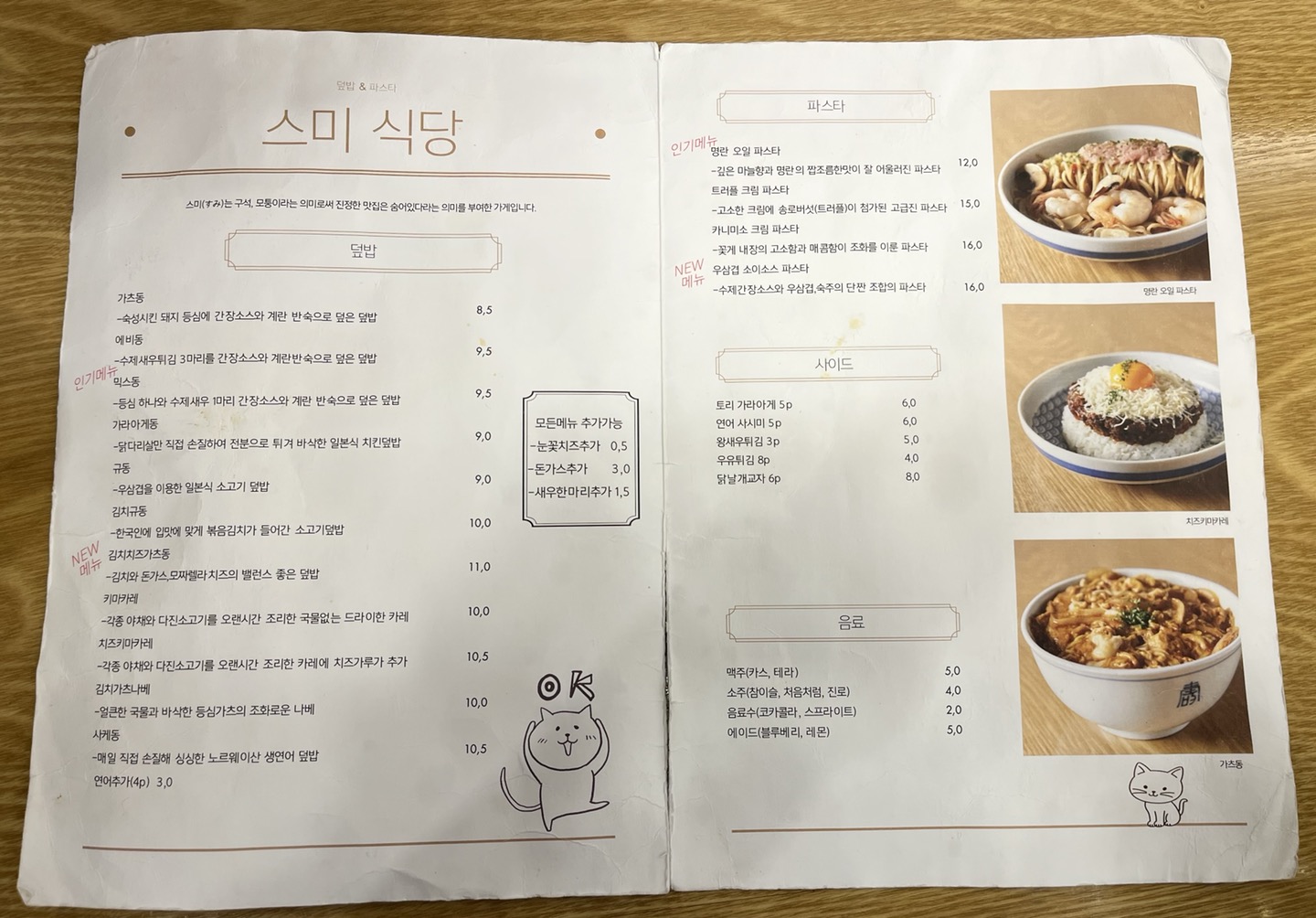 펼쳐진 메뉴판