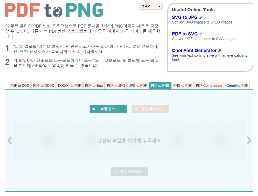  pdf 파일을 그림파일, 문서파일로 변환하기 사이트