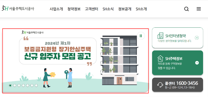 서울주택도시공사 2024 제1차 보증금지원형 장기안심주택