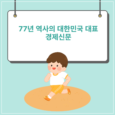 매일경제