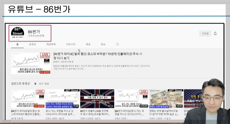 유투브 - 86번가