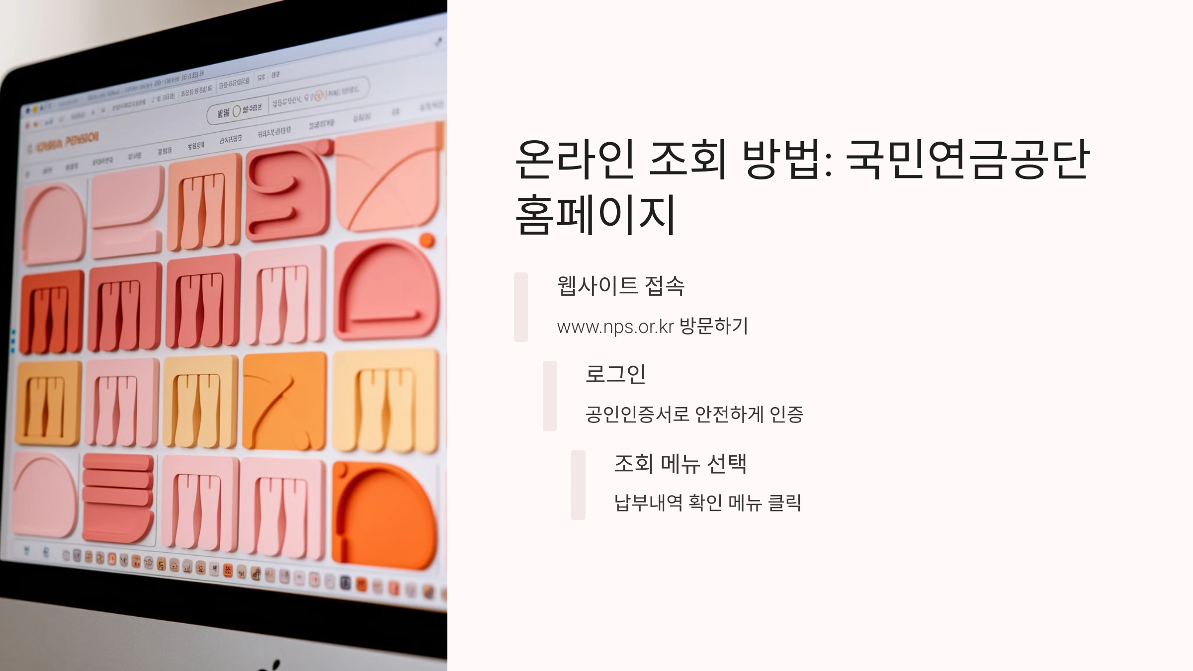 납부내역 조회 방법