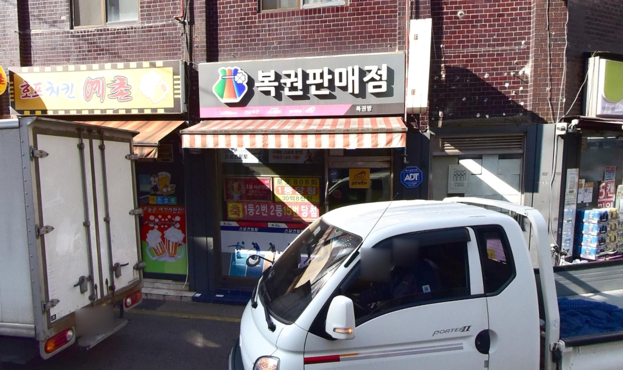 서울-강동구-성내동-로또판매점-복권방
