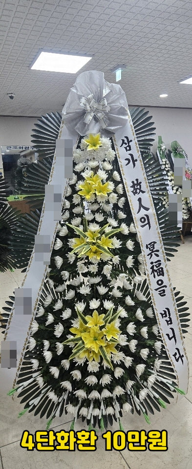 감곡장례식장4단화환