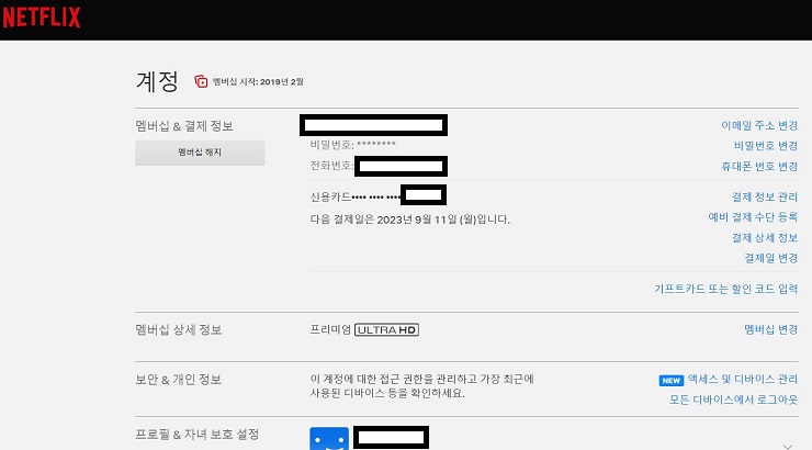 넷플릭스 요금제 정리(2023년 가격) -출처:넷플릭스