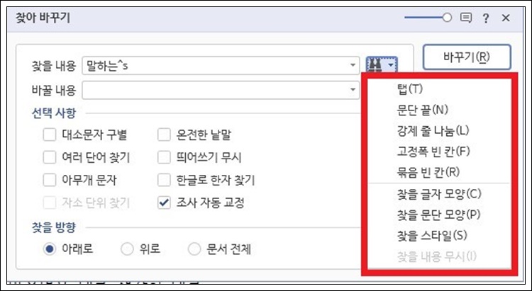 한글 찾아 바꿀 수 있는 것들