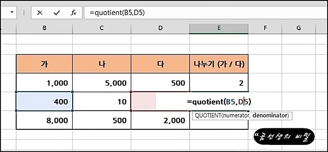 엑셀-나누기-함수-quotient-적용방법-4