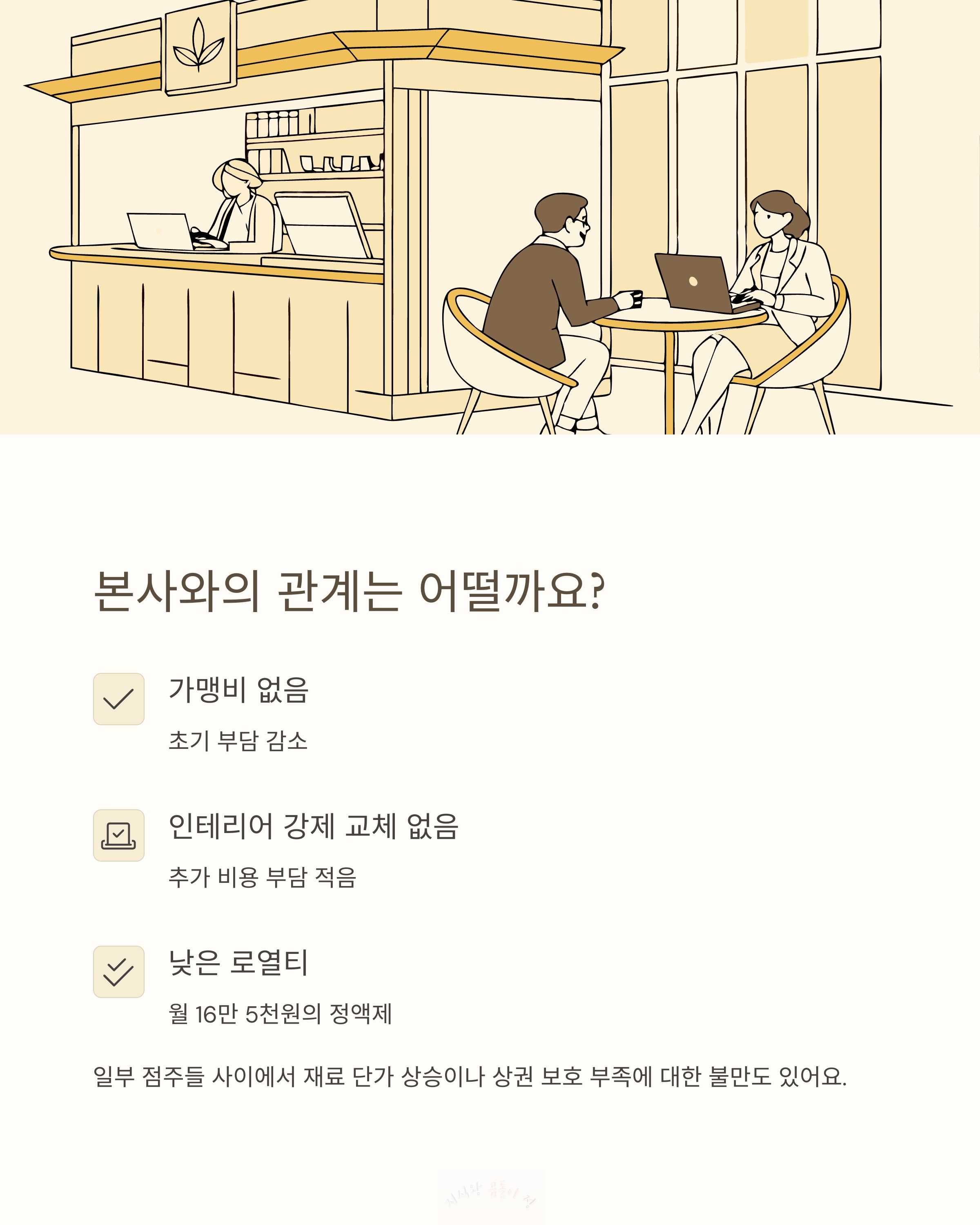 본사와의 관계는?