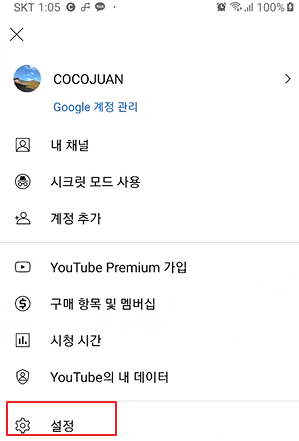 내 유튜브 영상이 유튜브 검색되는지 확인하기 위해 알고리즘 초기화 설정하기 1 img