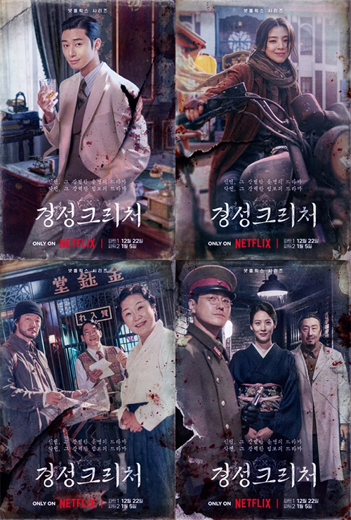 경성크리처 줄거리와 기대감
